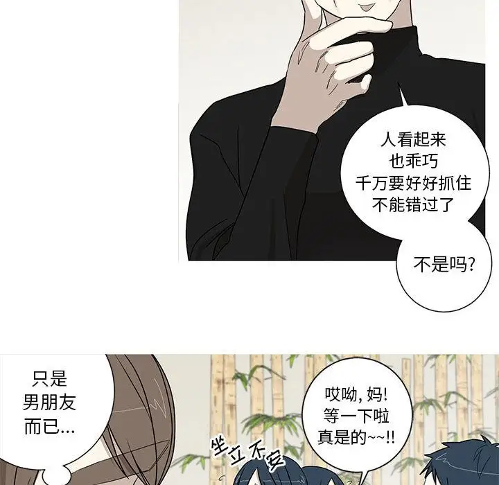 家有兔老公！第16章