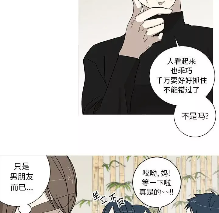 家有兔老公！第16章