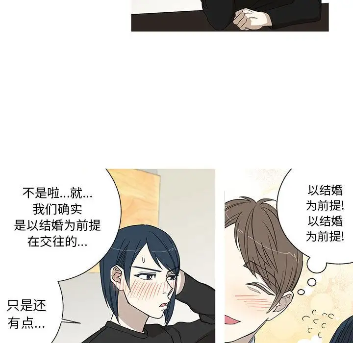 家有兔老公!第16章