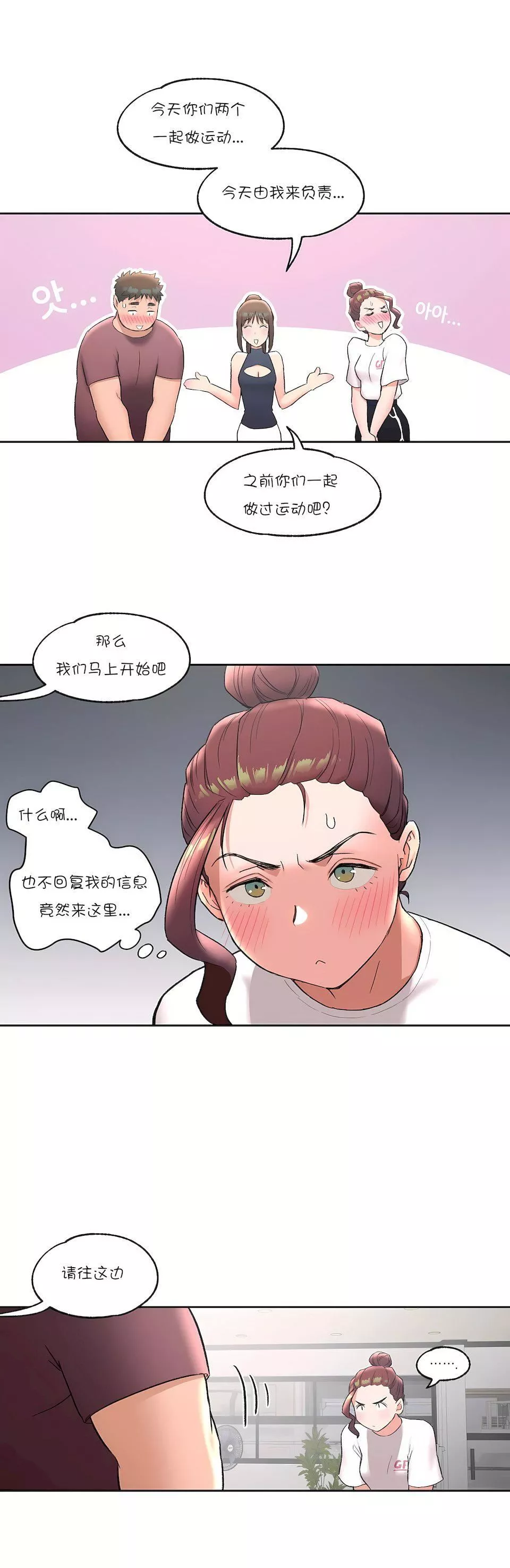 非常运动-第41话 - 图片 21