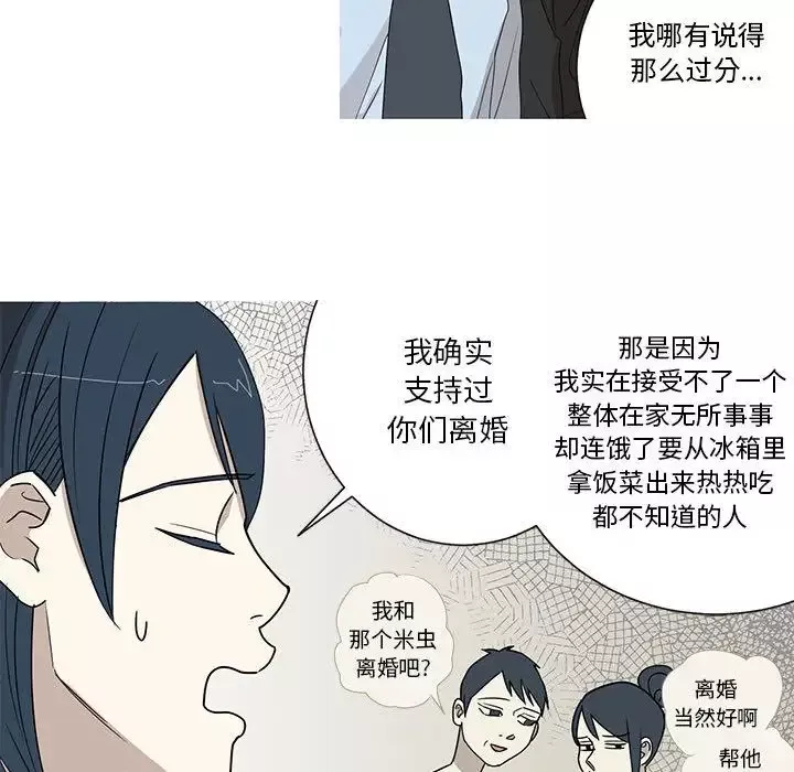 家有兔老公！第16章