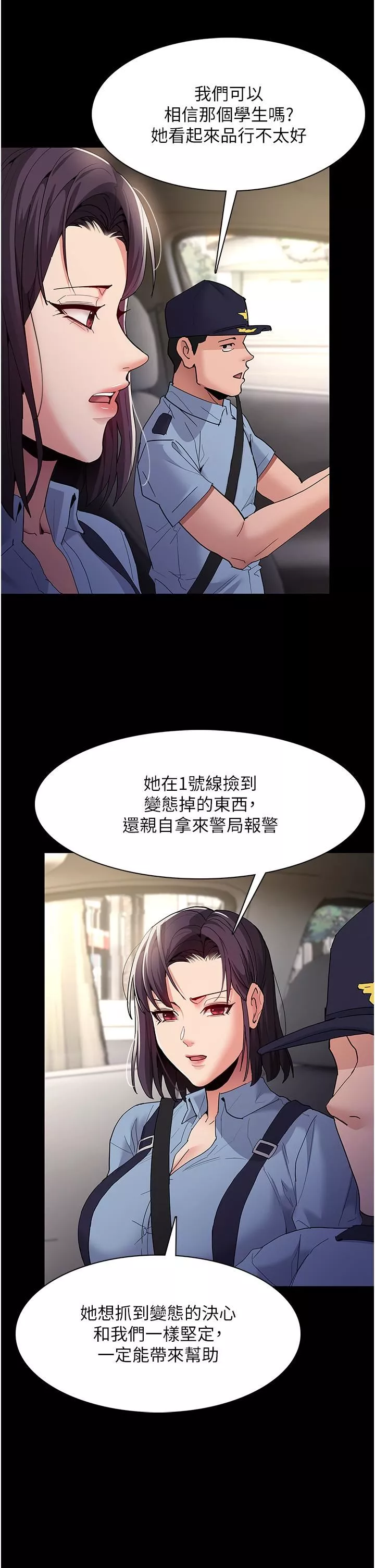 痴汉成瘾-第36话-自己送上门的猎物 - 图片 29