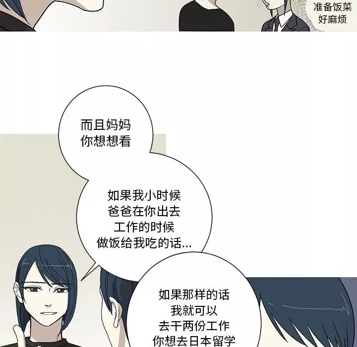 家有兔老公！-第16章 - 图片 20