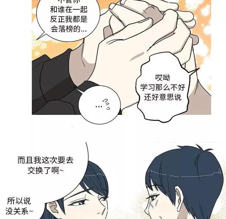 家有兔老公！第16章