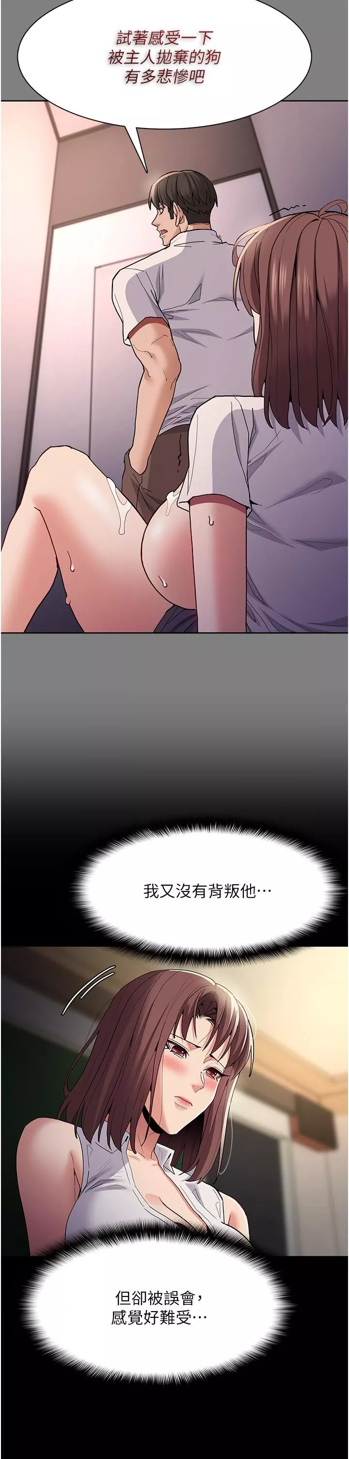 痴汉成瘾-第36话-自己送上门的猎物 - 图片 33
