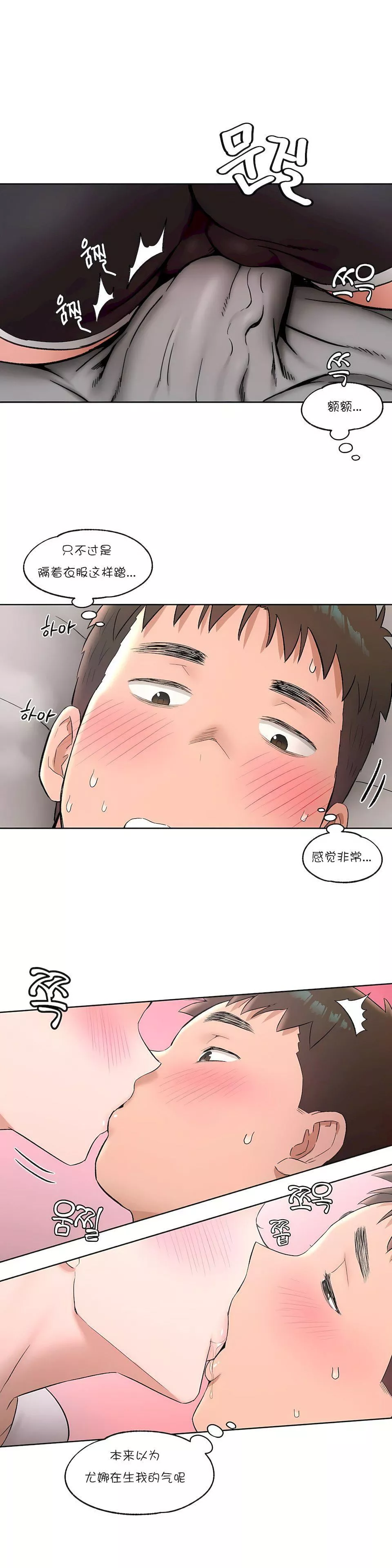 非常运动-第43话 - 图片 6