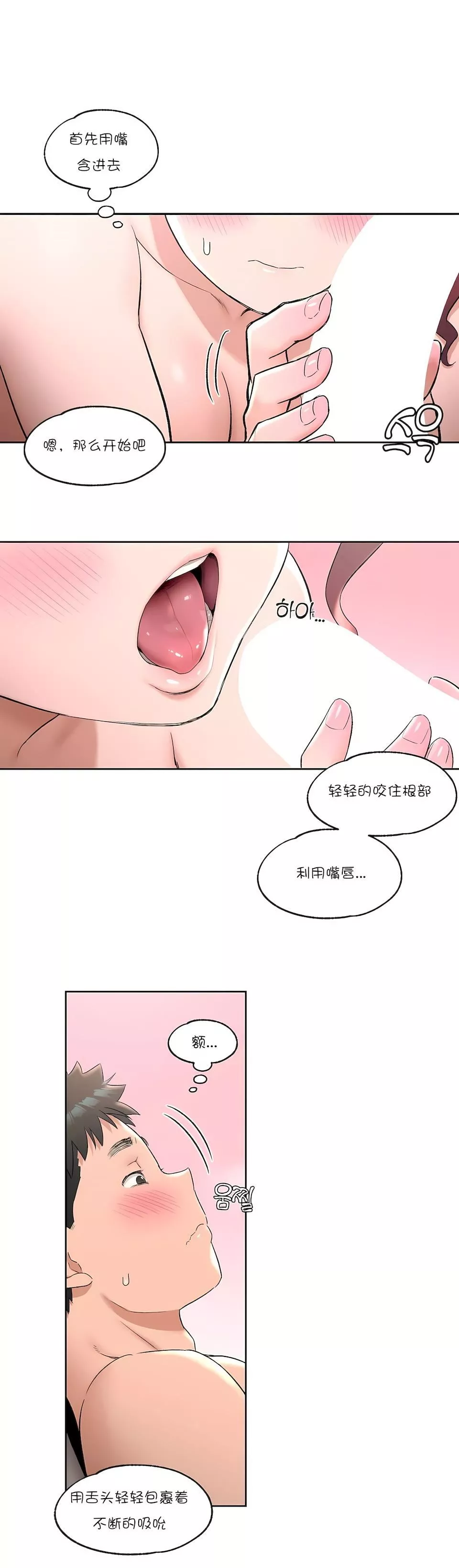 非常运动-第43话 - 图片 11