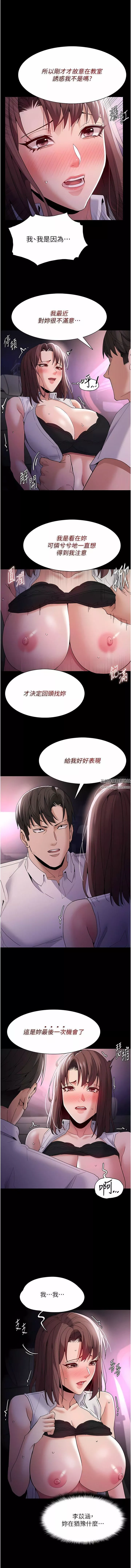 痴漢成癮第38話-用肉棒教老師做人