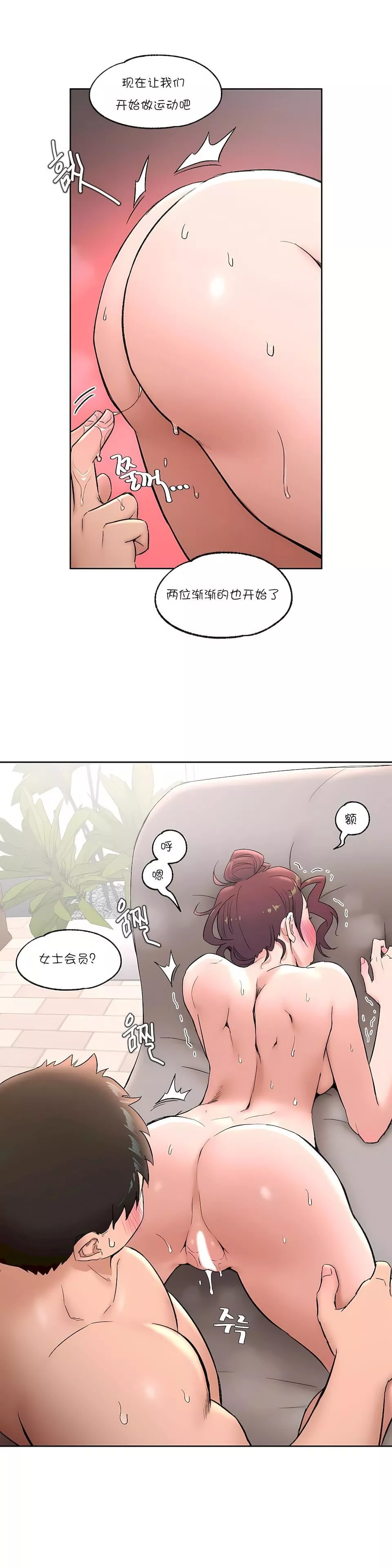 非常运动-第43话 - 图片 22