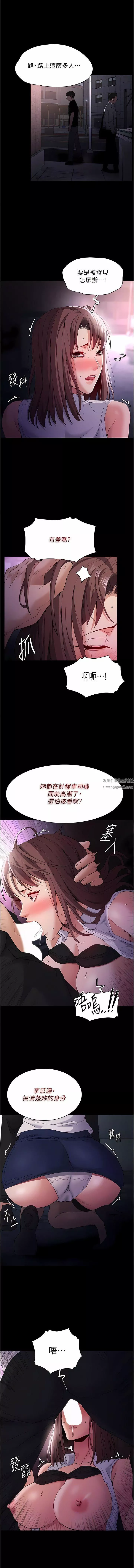 痴汉成瘾-第38话-用肉棒教老师做人 - 图片 11
