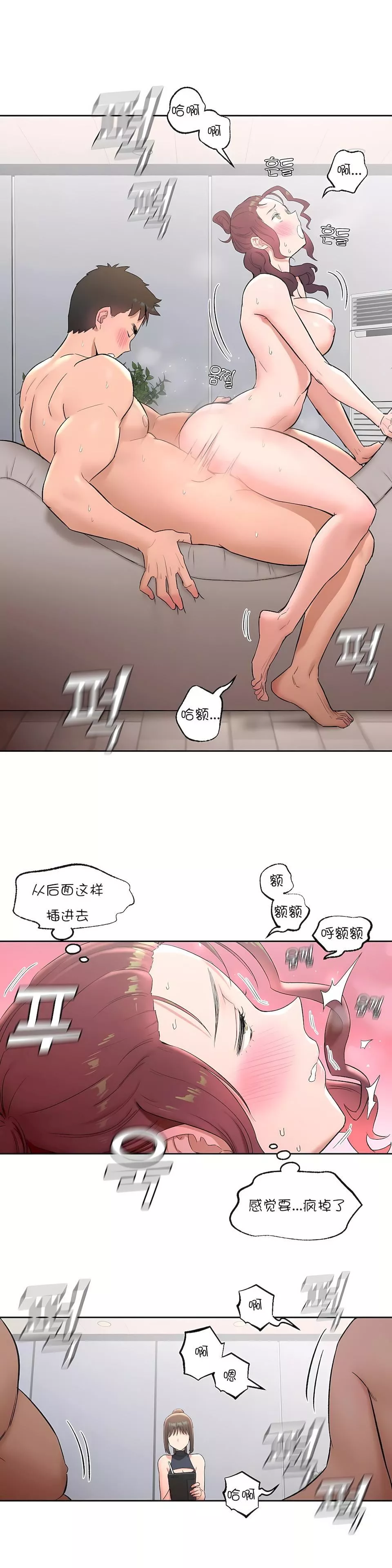 非常运动-第44话 - 图片 4