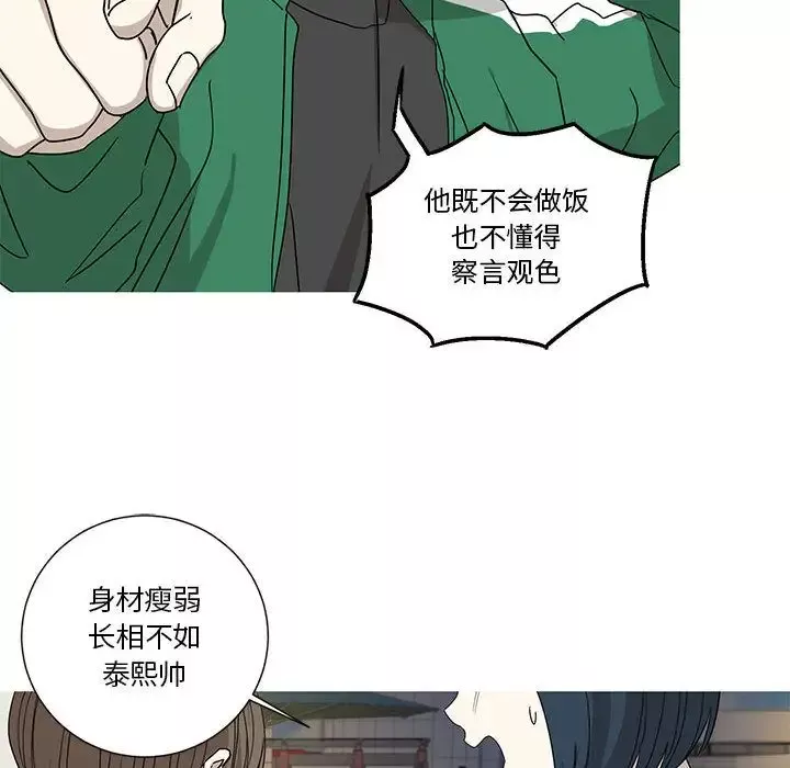 家有兔老公！第17章