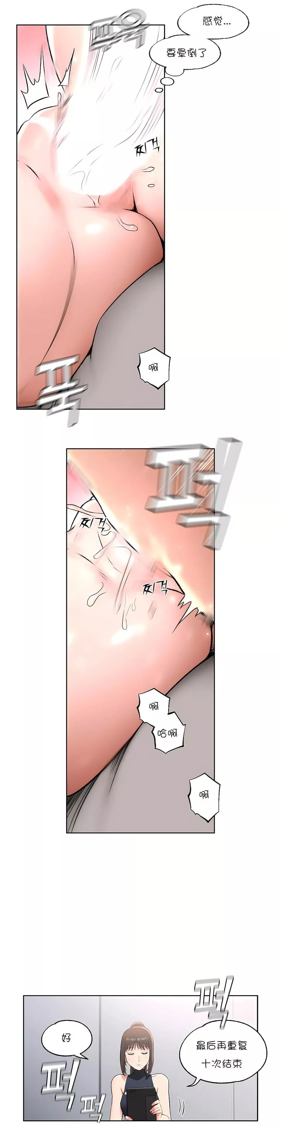 非常运动-第44话 - 图片 11