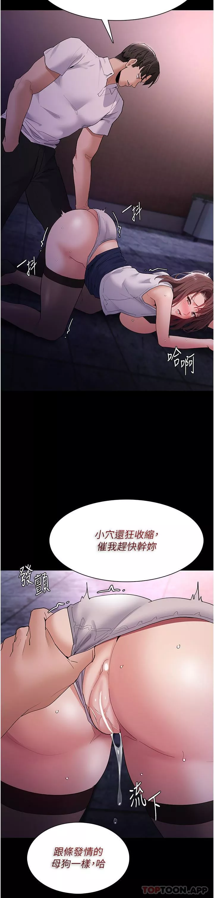 痴汉成瘾-第39话-补教界「性」坛之光 - 图片 11