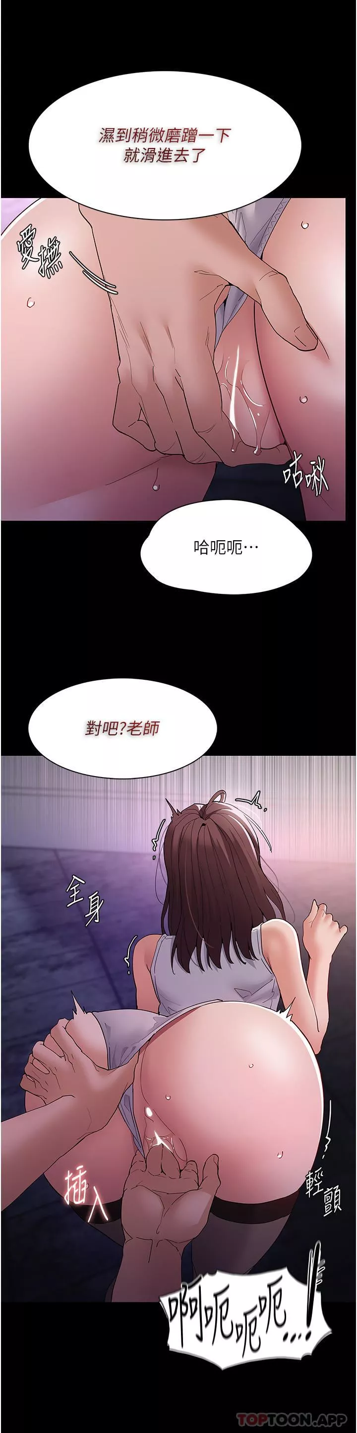 痴漢成癮第39話-補教界「性」壇之光