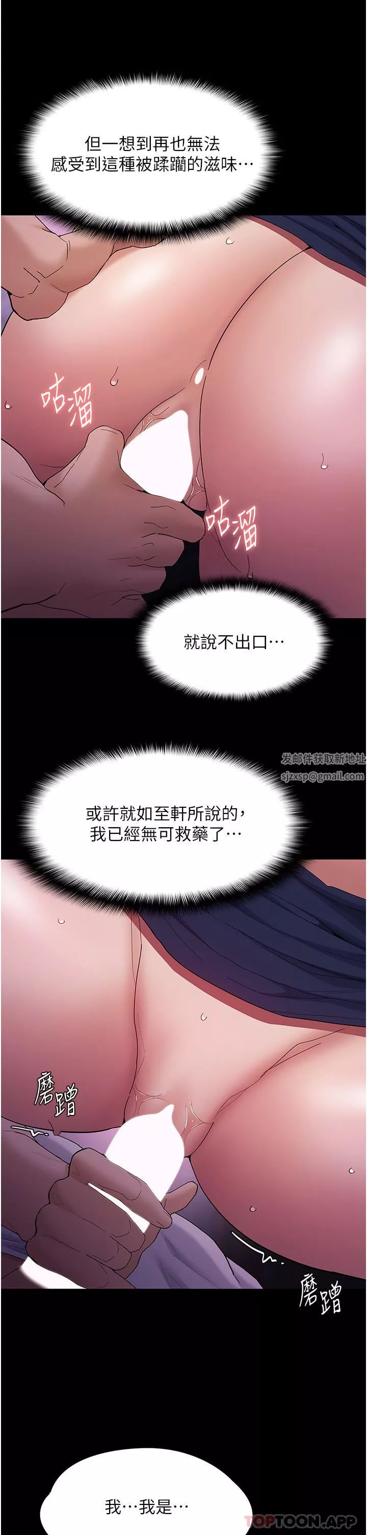 痴汉成瘾-第39话-补教界「性」坛之光 - 图片 16