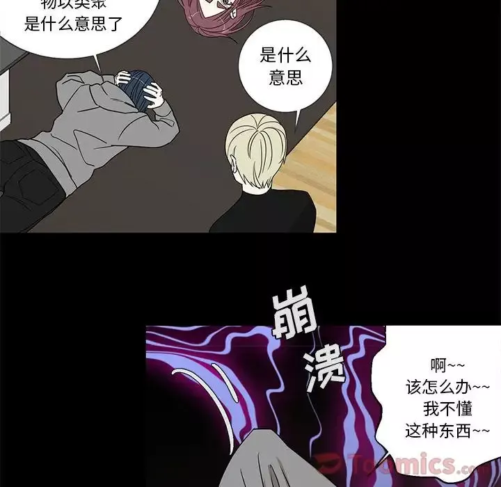 家有兔老公！-第17章 - 图片 35