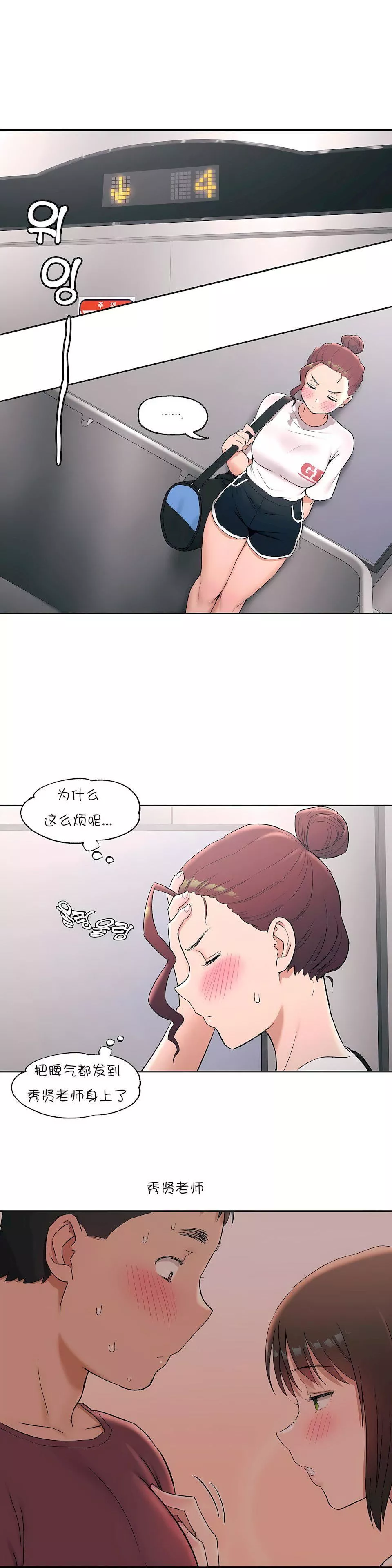 非常运动-第45话-最终话 - 图片 4