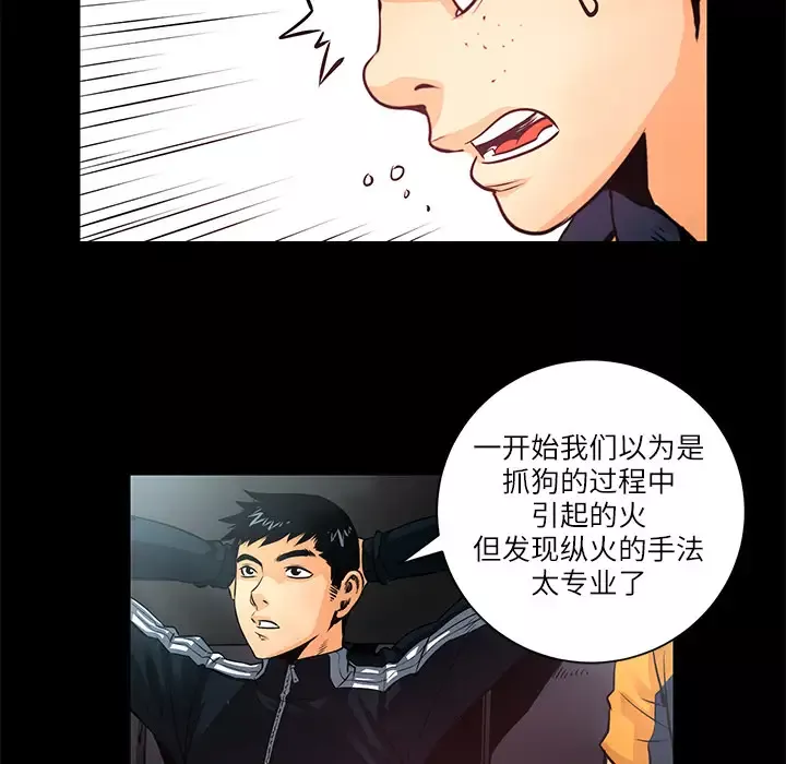火神第3话