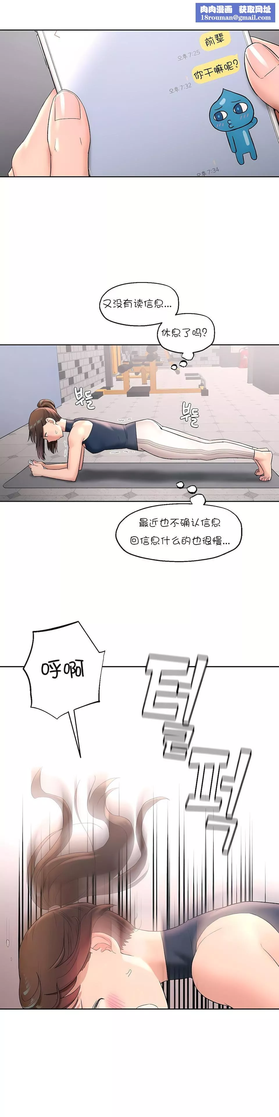 非常运动-第45话-最终话 - 图片 15
