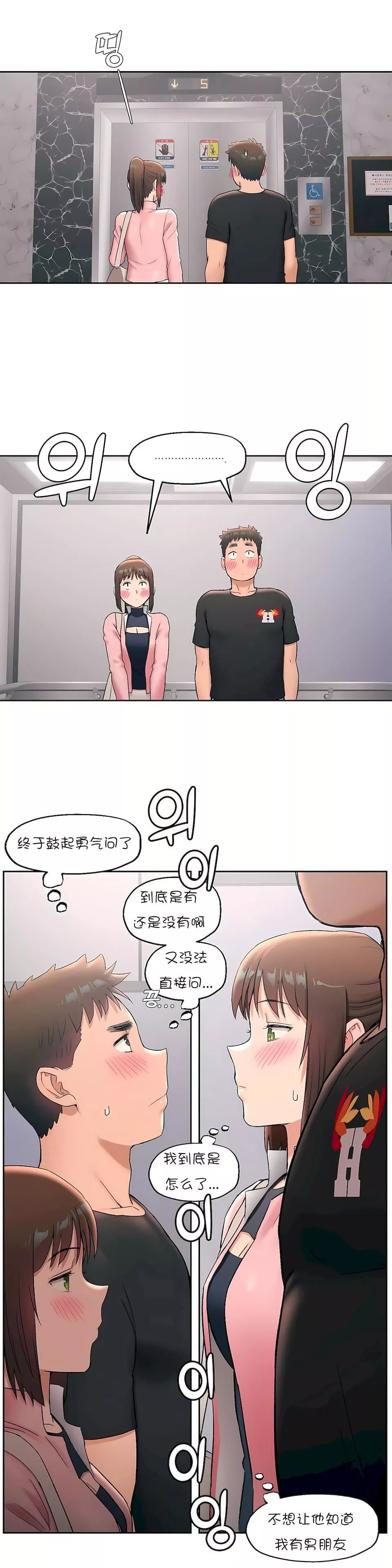 非常运动-第45话-最终话 - 图片 20