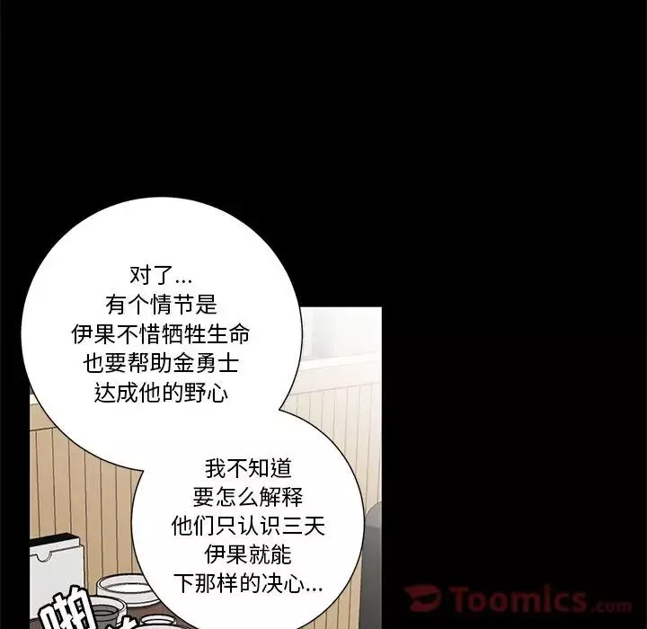 家有兔老公！第17章