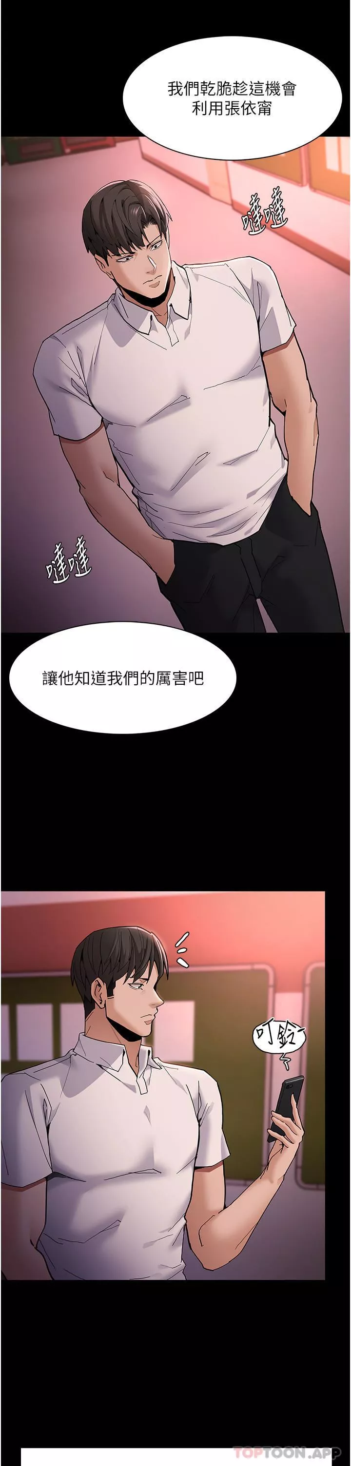 痴汉成瘾-第41话-我的处女菊献给你! - 图片 4