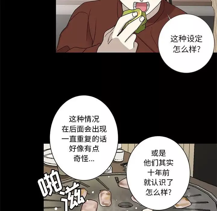 家有兔老公！-第17章 - 图片 46