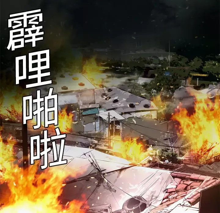 火神-第3话 - 图片 98