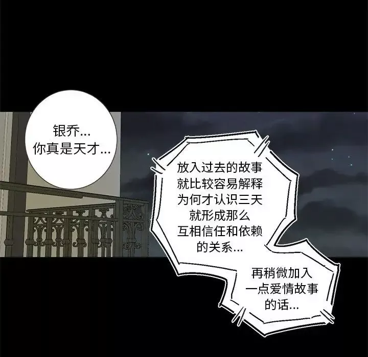 家有兔老公！-第17章 - 图片 52