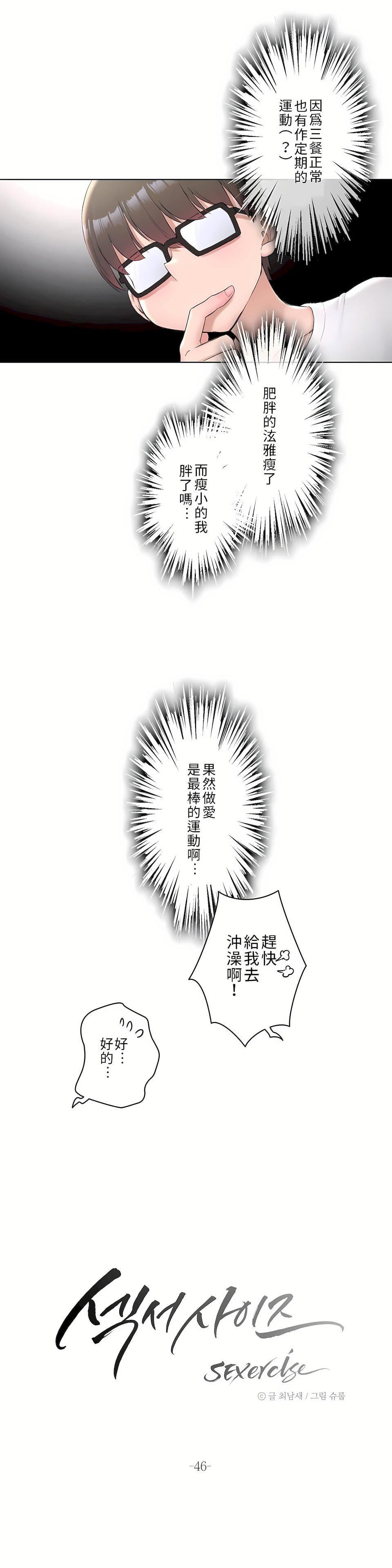 非常运动第二季46话