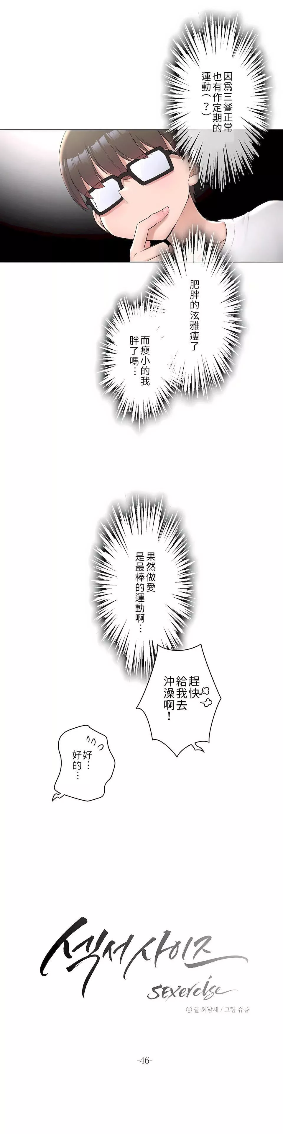 非常運動第二季46話