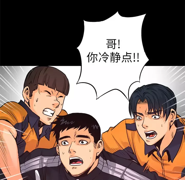 火神-第3话 - 图片 108