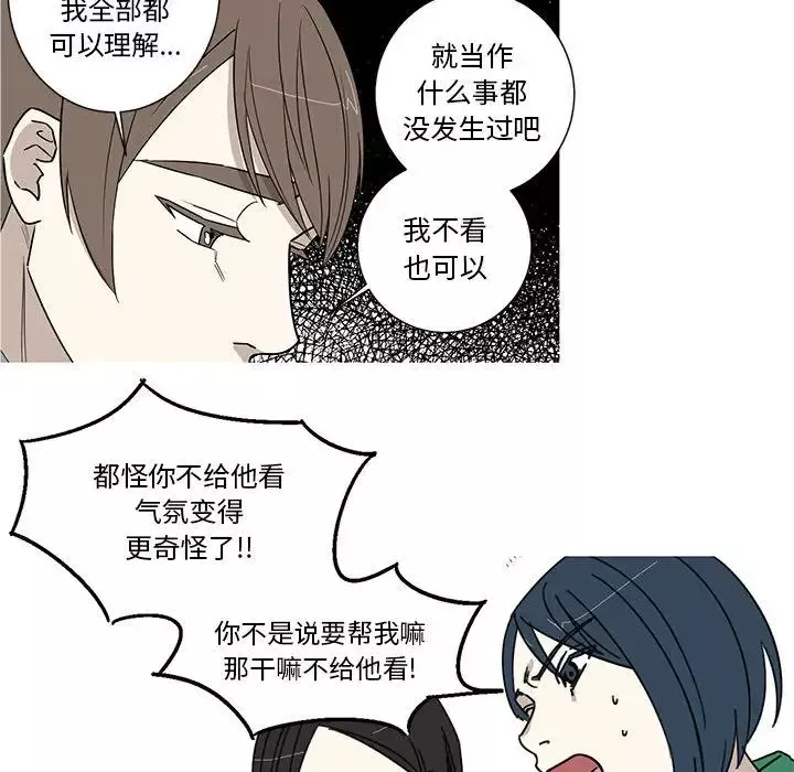 家有兔老公！-第17章 - 图片 62