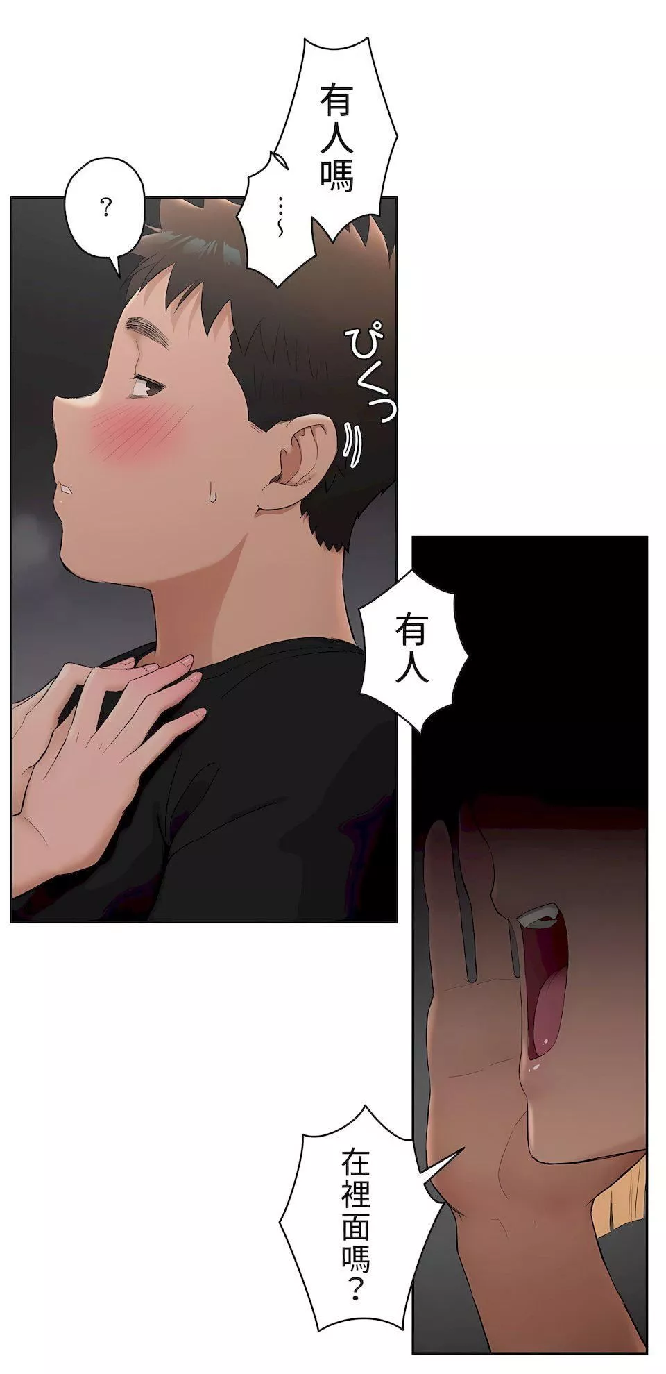 非常运动-第二季47话 - 图片 9