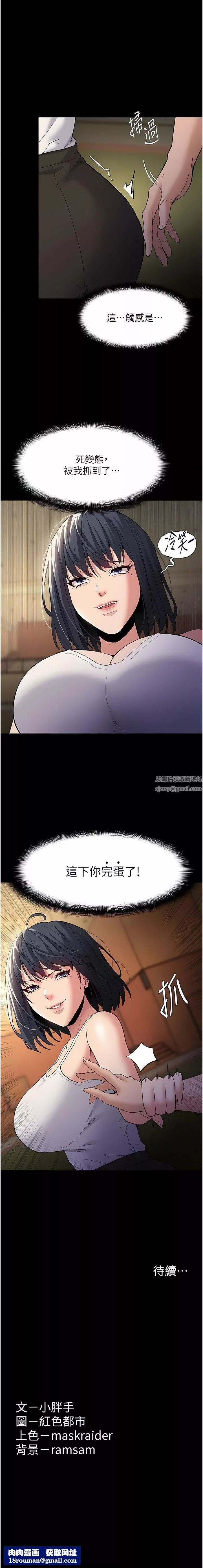 痴漢成癮第42話-調教破麻的新玩法