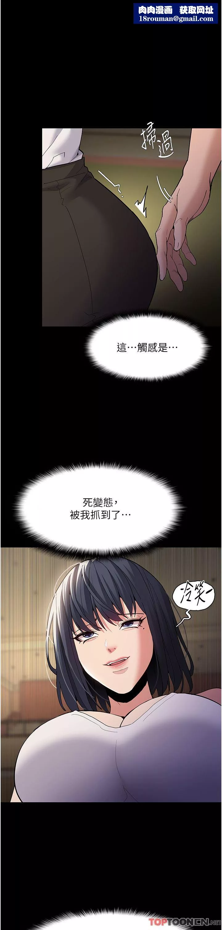 痴漢成癮第43話-掉進陷阱的吳心語