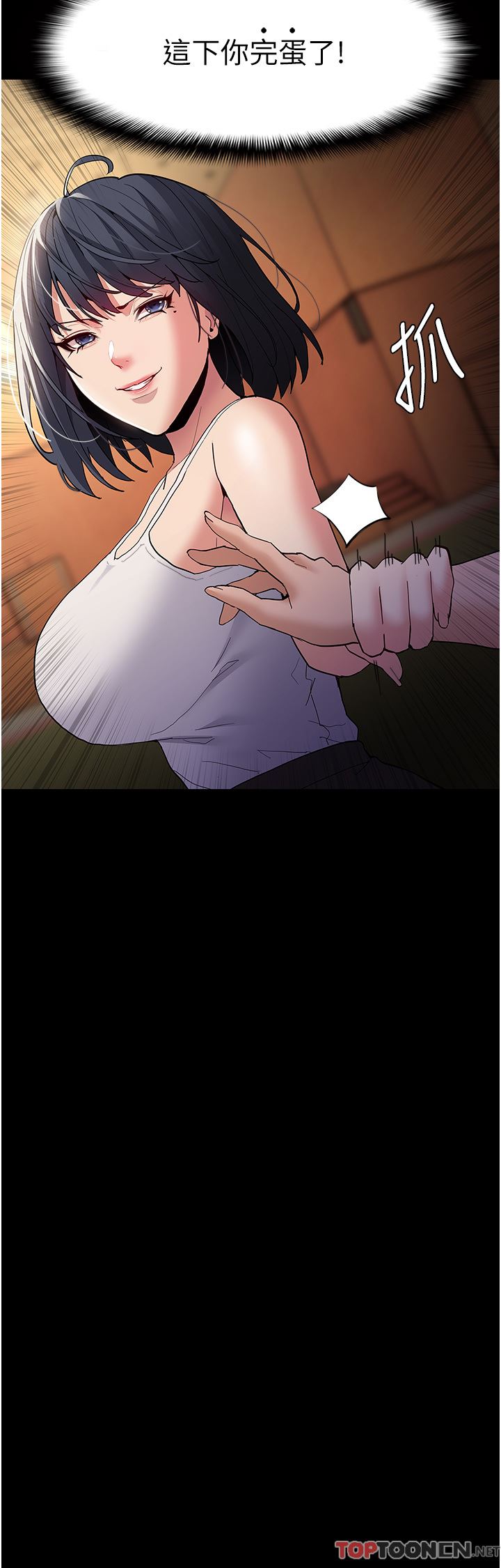 痴漢成癮第43話-掉進陷阱的吳心語