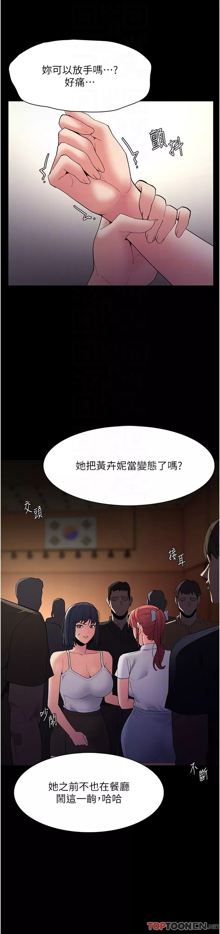 痴汉成瘾-第43话-掉进陷阱的吴心语 - 图片 6