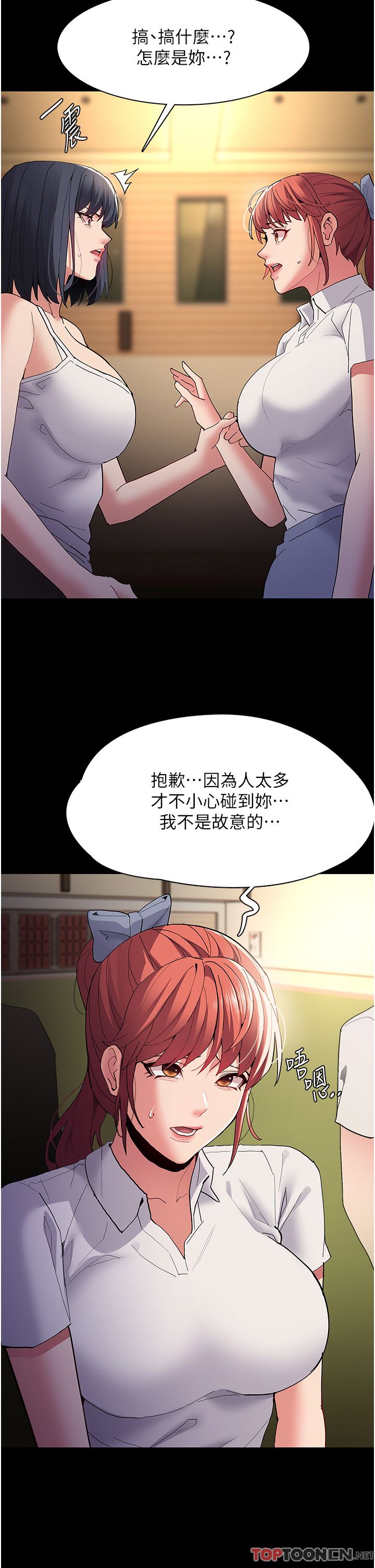 痴漢成癮第43話-掉進陷阱的吳心語