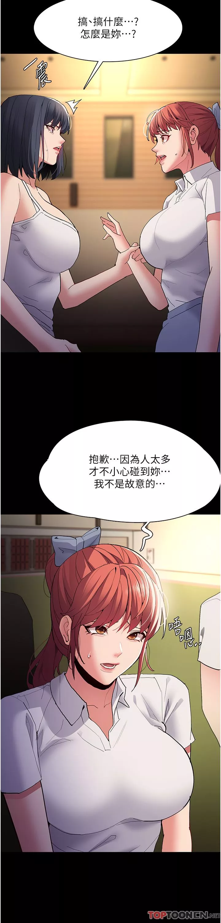痴漢成癮第43話-掉進陷阱的吳心語