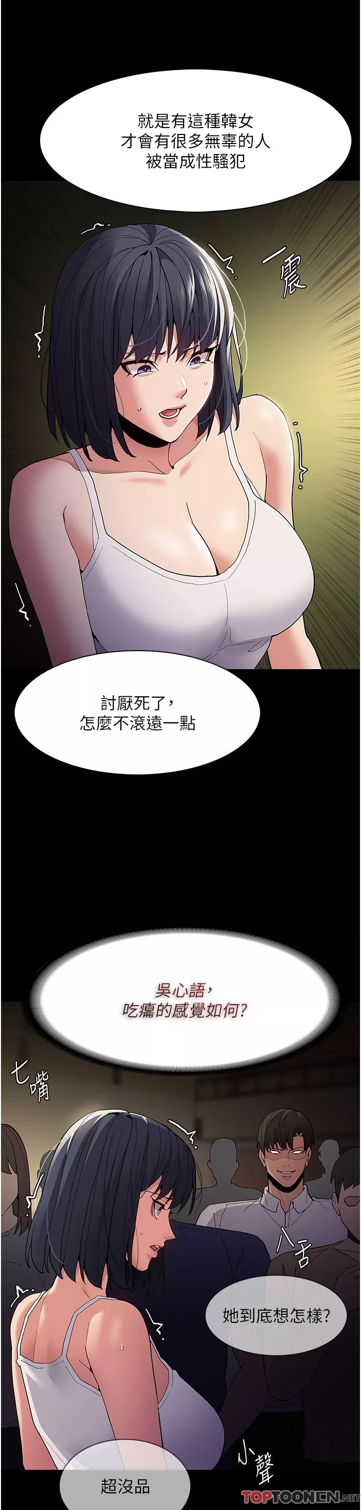 痴漢成癮第43話-掉進陷阱的吳心語