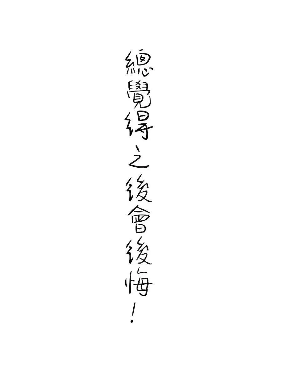 非常運動第二季47話