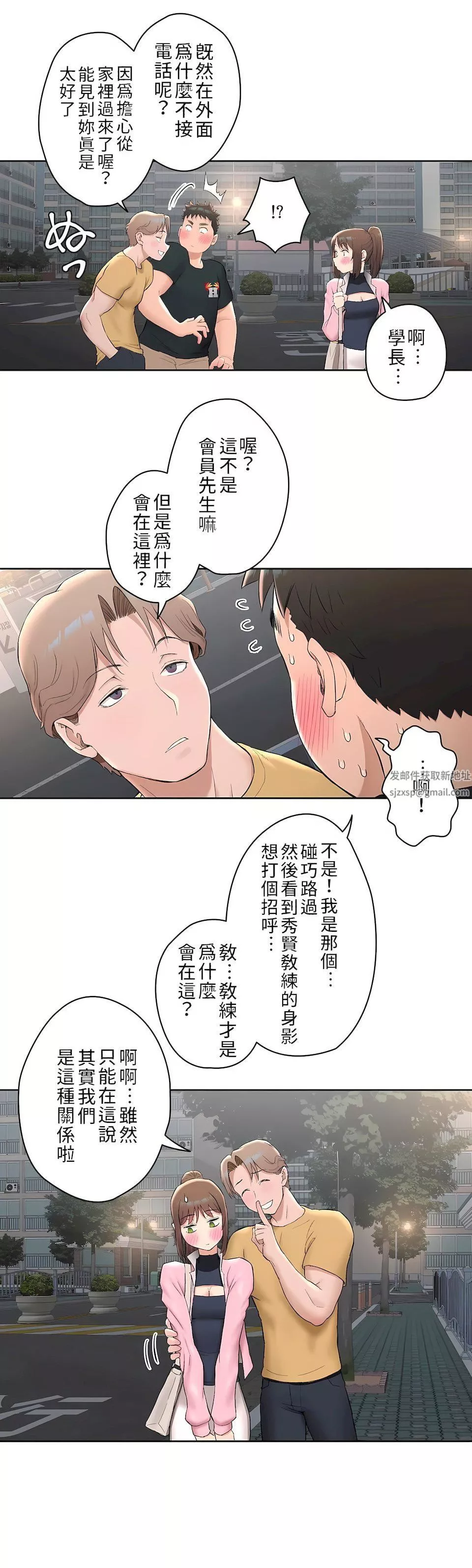 非常运动-第二季47话 - 图片 21