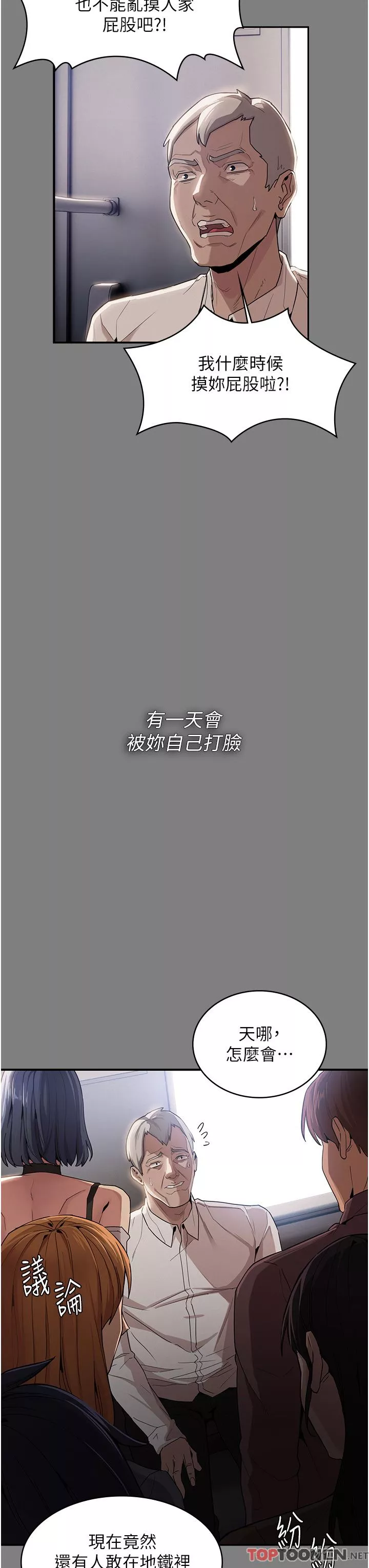 痴漢成癮第43話-掉進陷阱的吳心語