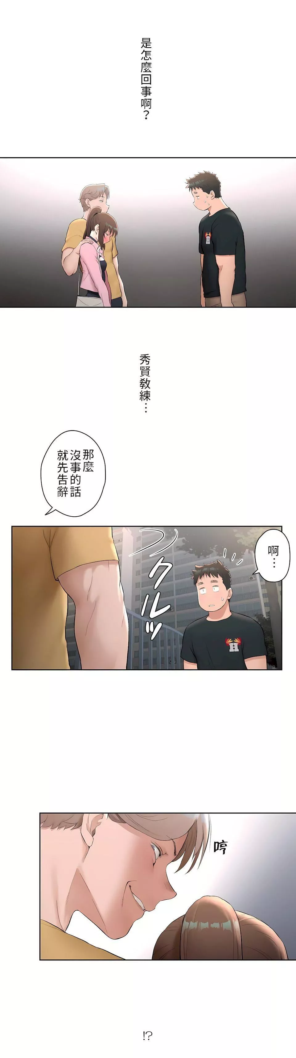 非常運動第二季47話
