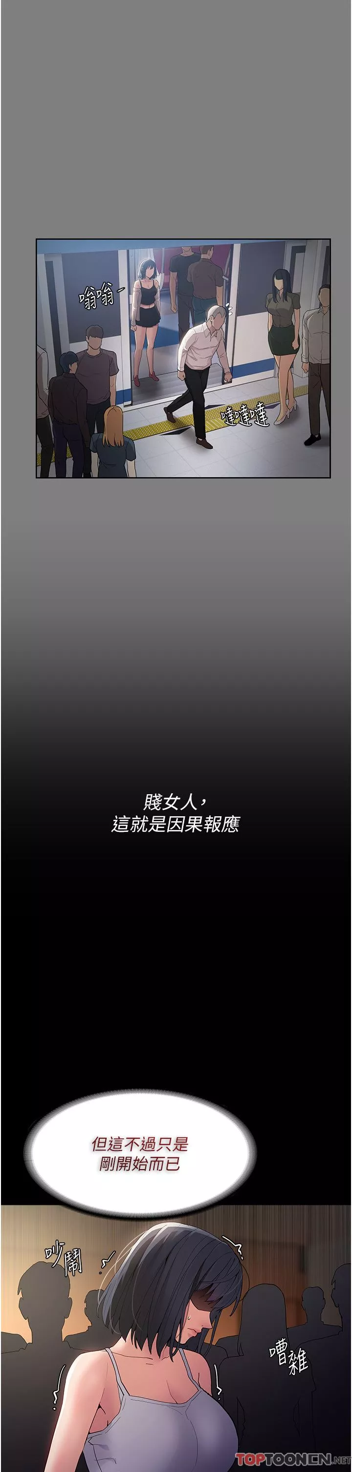 痴汉成瘾-第43话-掉进陷阱的吴心语 - 图片 11