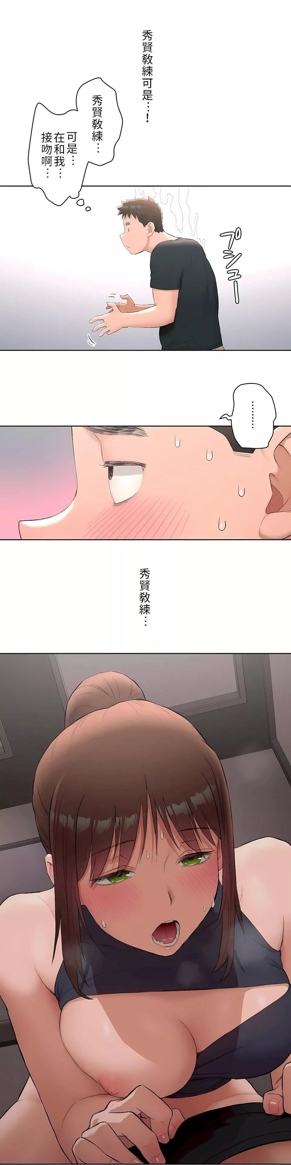 非常运动-第二季47话 - 图片 26
