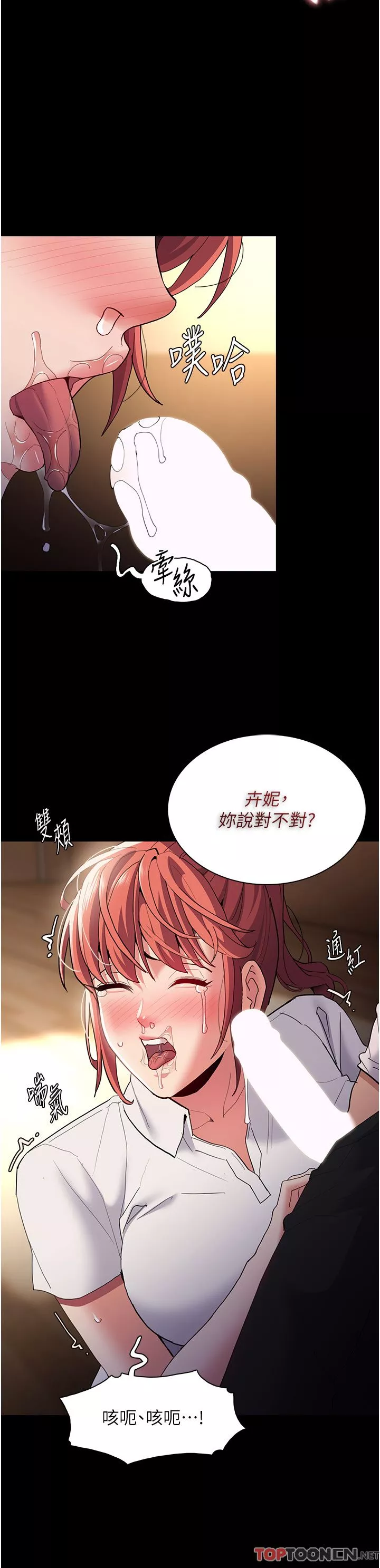 痴汉成瘾-第43话-掉进陷阱的吴心语 - 图片 20