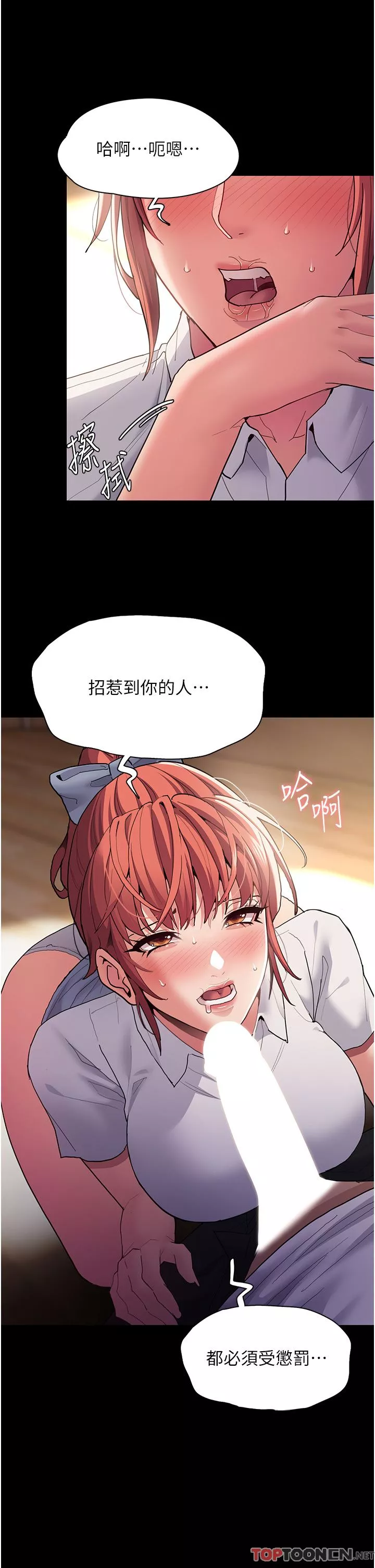 痴汉成瘾-第43话-掉进陷阱的吴心语 - 图片 21